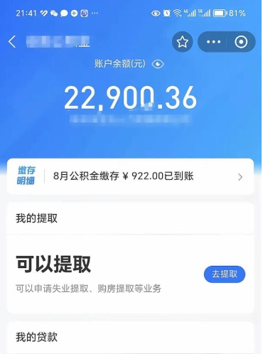 珠海封存怎么提出公积金（已封存住房公积金个人怎么提取）